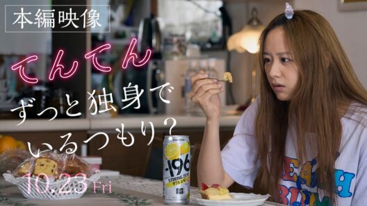 本編映像┋映画『てんてん　ずっと独身でいるつもり？』10.23(金) Prime Video 独占配信