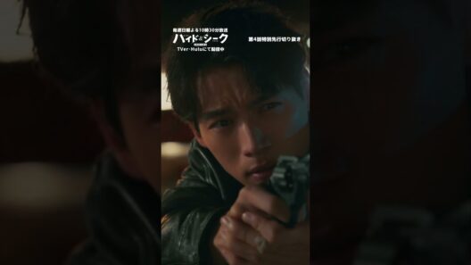 第4話先行公開！【さらわれた恋人】日テレ系日曜ドラマ「ハイド＆シーク 0秒前の彼女」#shorts