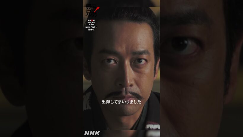 石川数正、出奔【大河ドラマ 豊臣兄弟！】| NHK | #shorts
