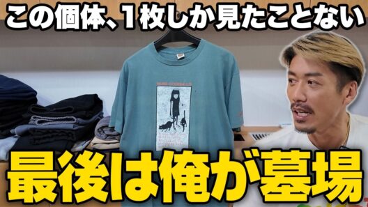 【墓場】俺がTシャツを手にしたらもう話さないww