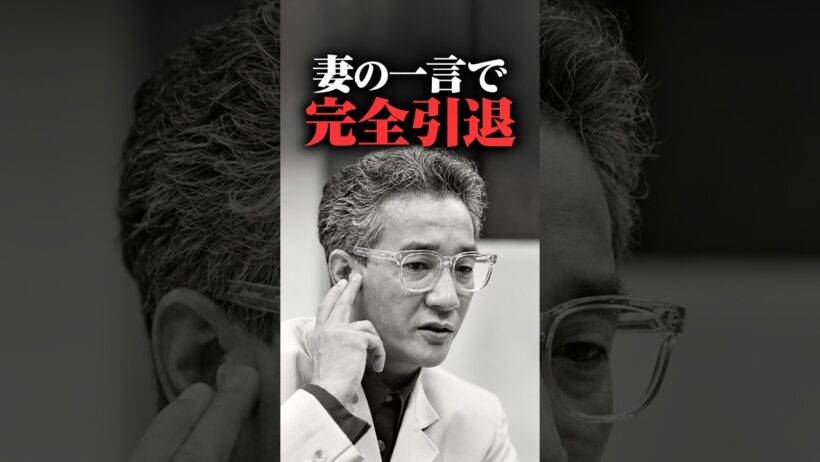 【上岡龍太郎】引退の決め手になった、妻の一言
