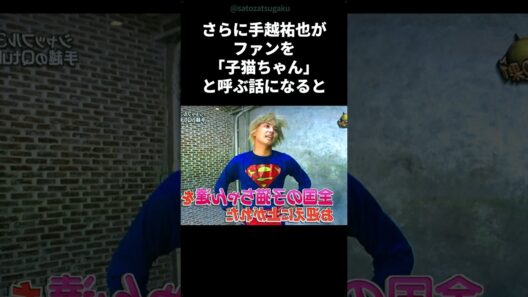 【注目】ファンに愛のこもった「ブス」を伝える堂本光一#芸能人 #有名人 #ジャニーズ