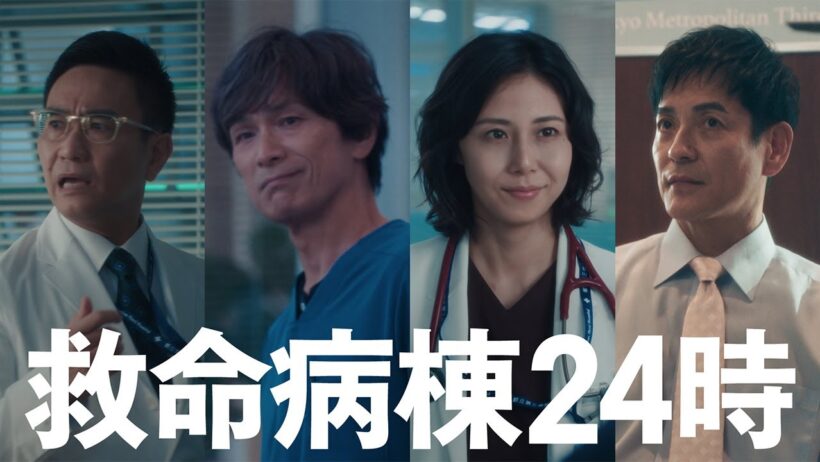 これまでの『救命病棟24時』！3話は【10月26日(月)よる9時】
