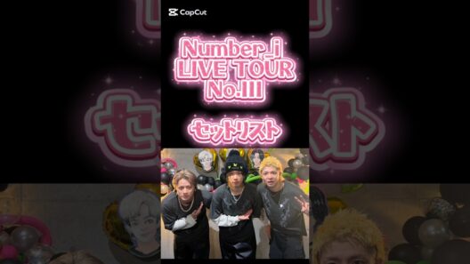 Number_i LIVETOUR NO.Ⅲ 2026.10.24(土)札幌ドーム公演 セットリスト #number_i #平野紫耀#岸優太#神宮寺勇太