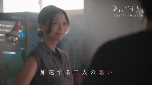 【#3PR】「あにいもうと」10月31日（土）よる10時