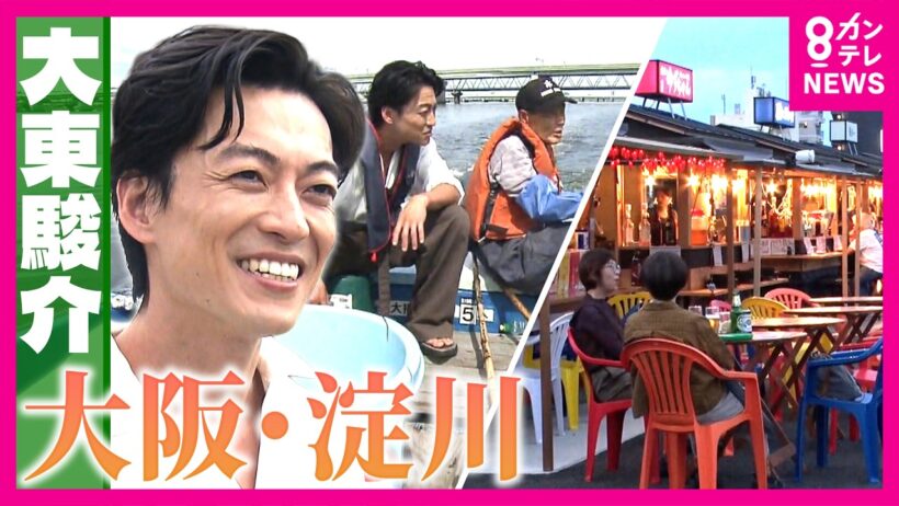 大阪・淀川のイメージが変わる？土手に日本初「常設屋台村」誕生　ミシュラン掲載店の2号店も出店　91歳レジェンド漁師が伝統漁法で獲る「淀川産天然うなぎ」｜大東駿介の発見！てくてく学〈カンテレ〉