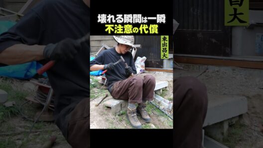 東出昌大 / 壊れる瞬間は一瞬