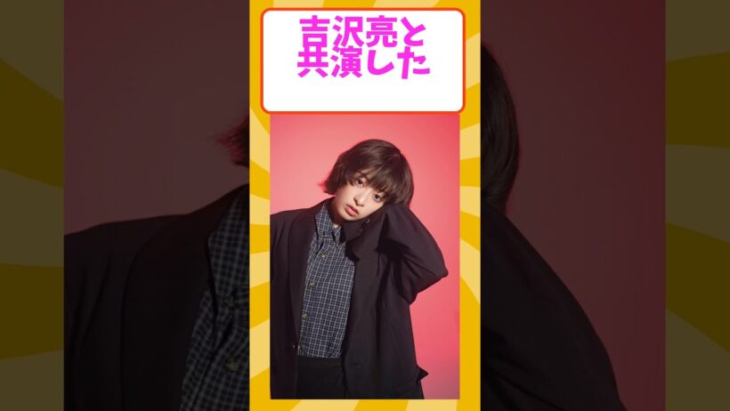 吉沢亮と共演した女優3選🎬 #芸能人 #芸能 #雑学 #shorts #吉沢亮 #森七菜 #清野菜名 #広瀬すず