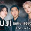 柳楽優弥の“大きすぎる背中”に萩原利久＆JUNONが心酔！　映画『RYUJI 竜二』が描く損得抜きの信頼関係