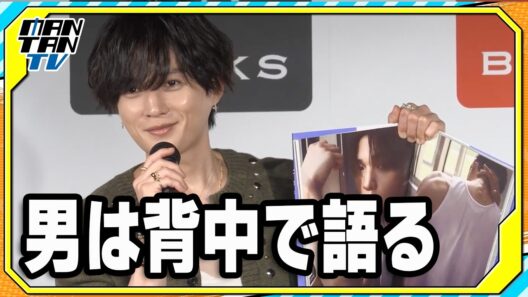 FANTASTICS八木勇征「男は背中で語る」　写真集で肉体美披露「コツコツやった集大成」