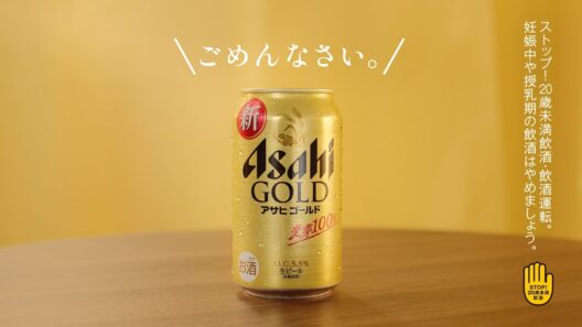 アサヒ ゴールド WEB CM 「アサヒっぽくなくて、ごめんなさい！」篇