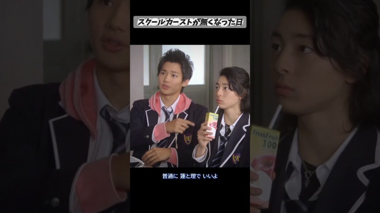 野村周平·高杉真宙·菅田将暉·山﨑賢人·米倉涼子ほか🏫ドラマ『35歳の高校生』〜スクールカーストが無くなった日〜