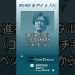 【ニュースをウイットに】桐谷健太 現場で「女優さんに“女子力高っ！”って言われた」理由明かす「昔は結構自分で」　#shorts　#桐谷健太 　#女子力 　#料理