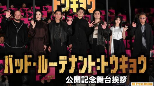 【衝撃】小栗旬、歌舞伎町ロケで“見ちゃいけない全裸男”を目撃!? 野村周平、西野七瀬らキャスト陣が明かす撮影裏話。映画『バッド・ルーテナント：トウキョウ』公開記念舞台挨拶