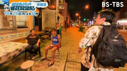 「鈴木もぐらの雀荘放浪記」10/26(月)よる11時は沖縄編Vol.3　有力情報をもとに異国情緒溢れる「コザ」へ！しかし衝撃の事実が…今回こそ麻雀が打てるのか？