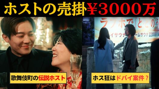 【スカッと】大阪悪徳ホストvs歌舞伎町の伝説(38)！実力で3000万稼いだ結果