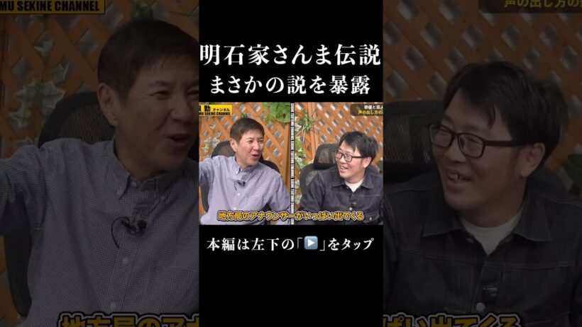 お笑い怪獣明石家さんま伝説暴露#shorts