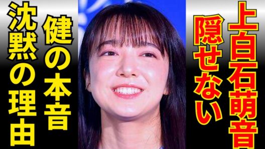 佐藤健と上白石萌音がついに覚悟を決めた…？生放送で見せた沈黙の理由と電撃婚の裏側