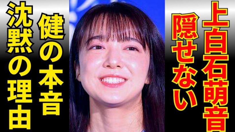 佐藤健と上白石萌音がついに覚悟を決めた…？生放送で見せた沈黙の理由と電撃婚の裏側