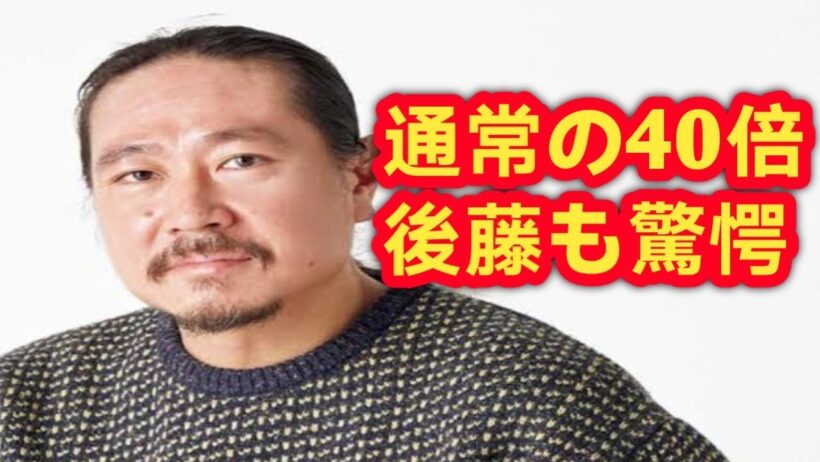 通常の40倍って本当！？西田幸治の驚きの数値にフット後藤が放った一言🤣💥