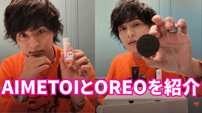 Kis-My-Ft2 藤ヶ谷太輔インスタライブ 【2026年10月22日】AimetoiとOreoを紹介。