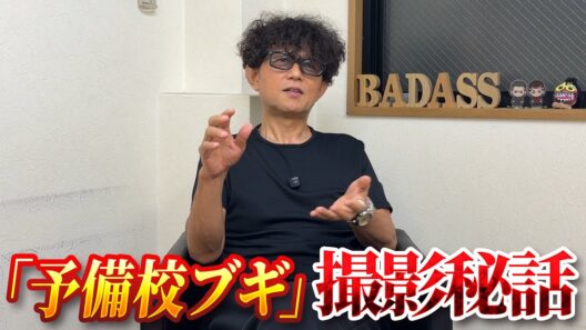 #42 予備校ブギ（TBS 1990年4月期）的場浩司が撮影当時の思い出を語る！