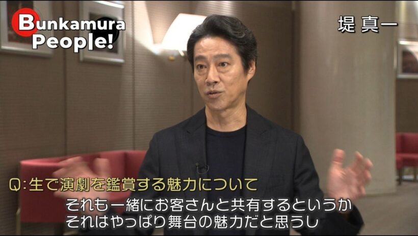 Bunkamura発信・ミニ番組『Bunkamura People！』ゲスト：堤 真一さん　1/2