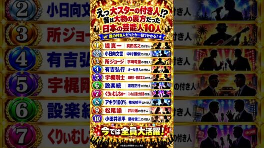 えっ、大スターの付き人だった!? 昔は大物芸能人の裏方だった人気スター10人
