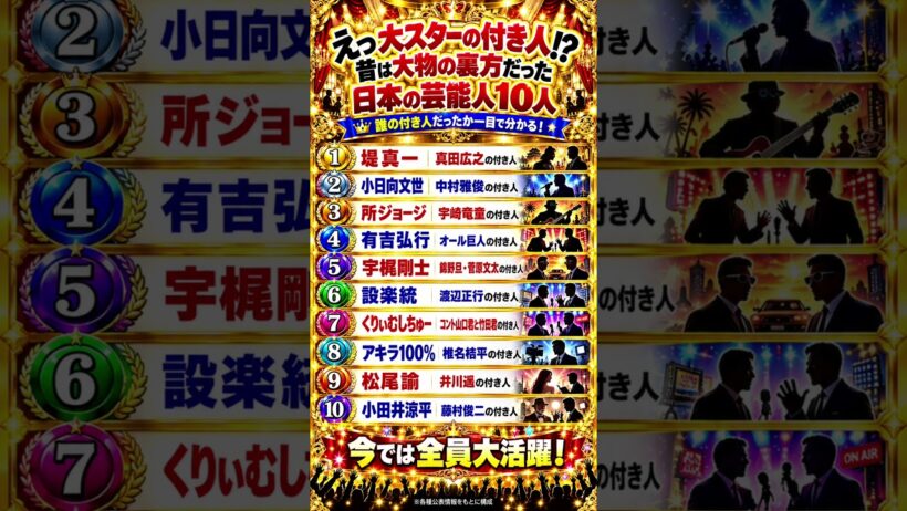 えっ、大スターの付き人だった!? 昔は大物芸能人の裏方だった人気スター10人