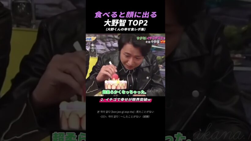 食べると顔に出る大野智の幸せ食レポTOP2！