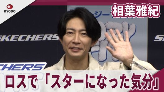 【期間限定】相葉雅紀「スターになった気分」