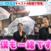 岸井ゆきの＆浅野忠信ら、『すべて真夜中の恋人たち』キャストが登場！森田望智＆深川麻衣＆塩野瑛久の3人が揃って感謝を伝えたい相手は？