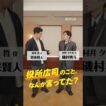 賀来賢人 × 磯村勇斗「役所広司のこと、なんか言ってた？」 | Netflix Japan