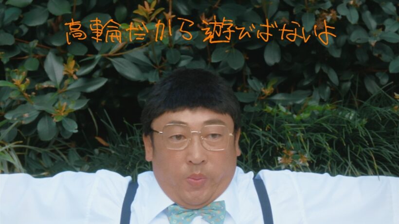 山崎育三郎 - 「高輪サバイバー」 Music Video