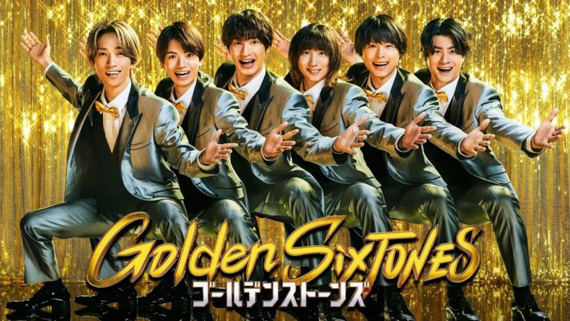 「Golden SixTONES」『桐谷健太＆一ノ瀬ワタルが参戦！』11月1日（日）よる９時！！【公式】