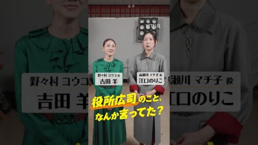 吉田羊 × 江口のりこ「役所広司のこと、なんか言ってた？」 | Netflix Japan