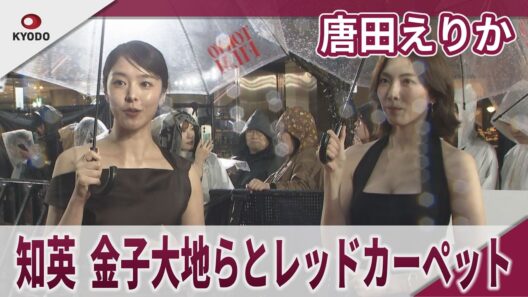 唐田えりか 「知英はKARAのスーパーアイドル」　知英、金子大地らとレッドカーペット 第39回東京国際映画祭レッドカーペットイベント　映画「過怠」