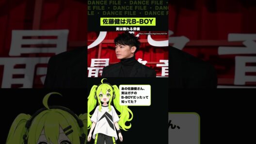 佐藤健は元B-BOY！ダンサーが見ても本物だった #shorts