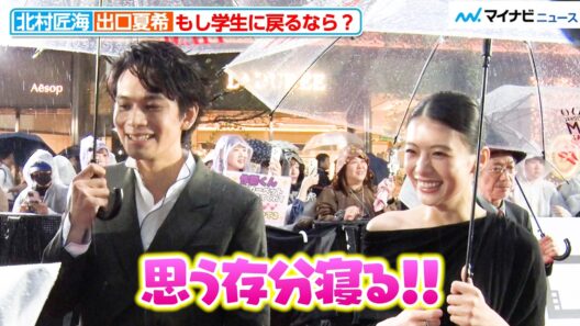北村匠海、出口夏希のほっこり回答に笑顔 レッドカーペット登場