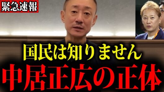 【井川意高】※これが中居正広の正体です…日本人は覚悟して聞いてください