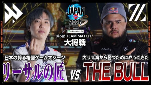 藤村（C.ヴァイパー/C/AWAY）vs 　MenaRD（ブランカ/C/HOME）「Division S 第5節 Team Match 1 大将戦」【SFL JAPAN 2026】