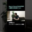 King & Prince永瀬廉さん、2026年後半に新たな自分へ？【四柱推命】#永瀬廉 #キンプリ