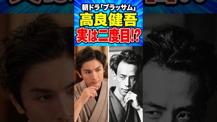 【ブラッサム】「芥川そっくり」と反響！高良健吾、実は2度目の芥川役!?【10/26・第21回】#Shorts