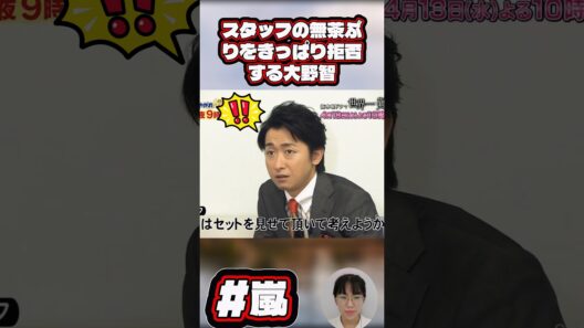 スタッフの無茶ぶりをきっぱり拒否する大野智