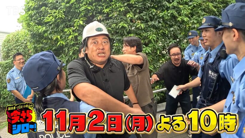 VIVANT俳優･濱田岳と警察学校に潜入!『今さらシロー！』11/2(月)【TBS】