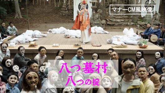 映画『八つ墓村』マナーCM風映像【大ヒット上映中】