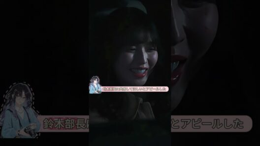 麗奈、鈴木部長の前で美紗の悪口を開始——#小芝風花 #佐藤健 #shorts