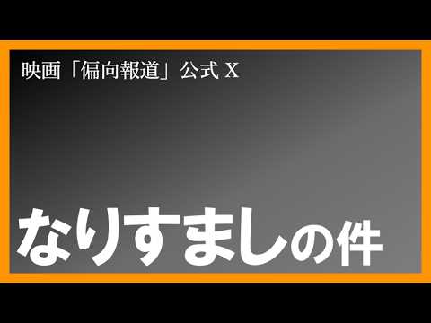 【緊急】Xに僕のなりすましが出ている件