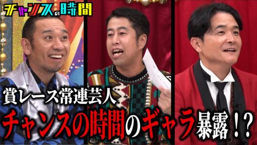 令和のビートたけし爆誕！？ウエストランド井口に融資を求め東京芸人が魂のプレゼン！『チャンスの時間 #383』ABEMAで最新話無料配信中 #千鳥