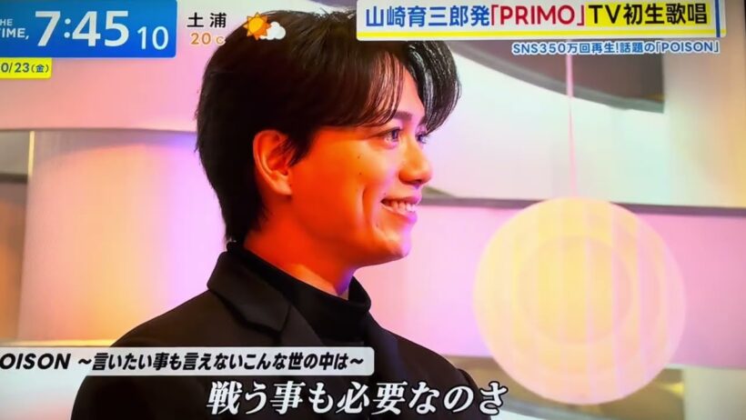 山崎育三郎プロデュース😎プリモくるか🎭